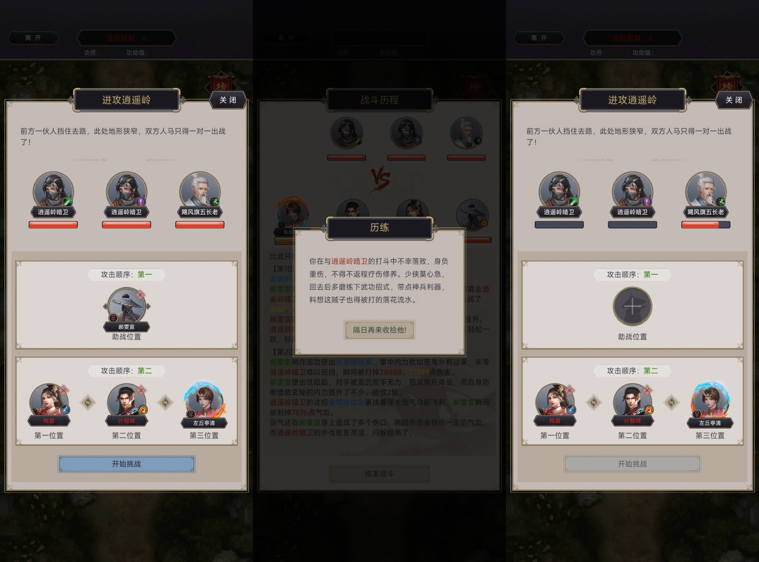 这就是江湖关于逍遥岭后山的小tip