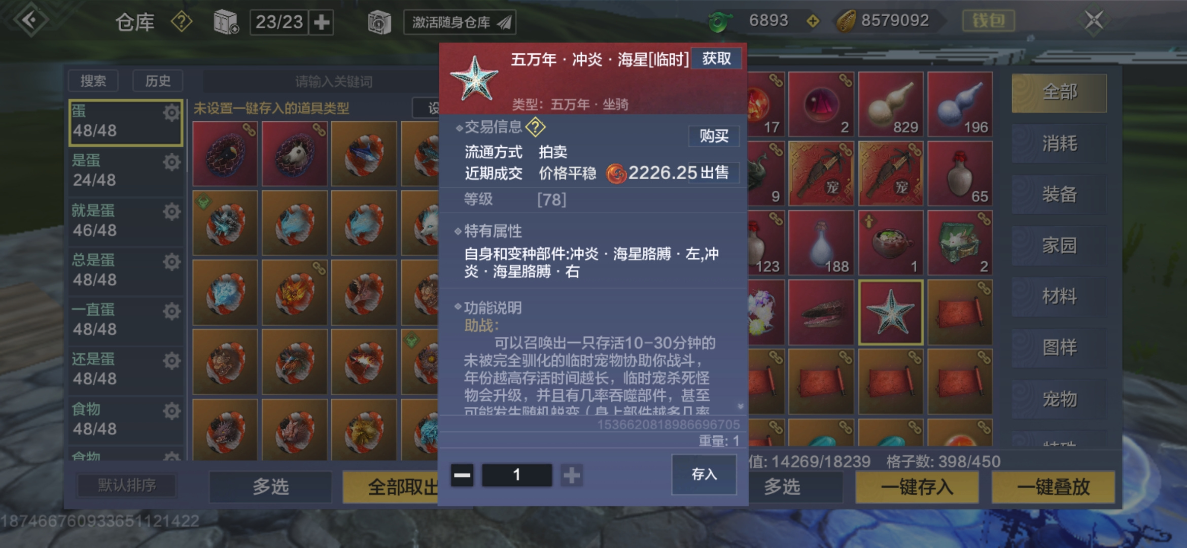 妄想山海抓蛋篇