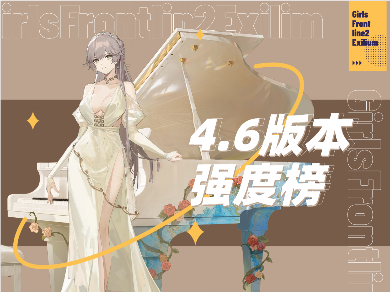 少女前线2：追放【少前2强度榜】全角色复刻抽取推荐&强度解析