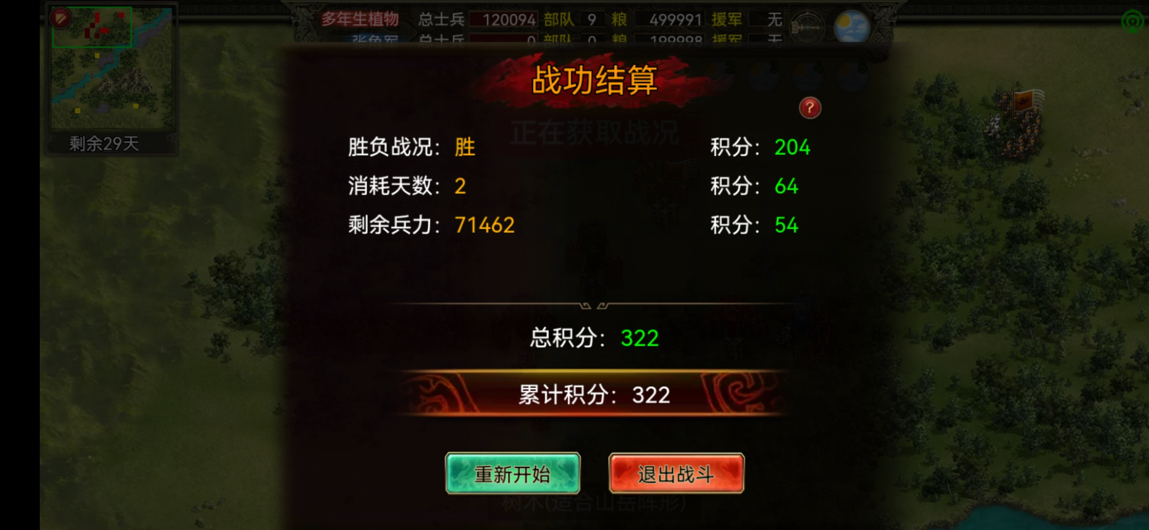 群雄时代记录下黄巾战役每一战分数，争取每次进步一点点吧