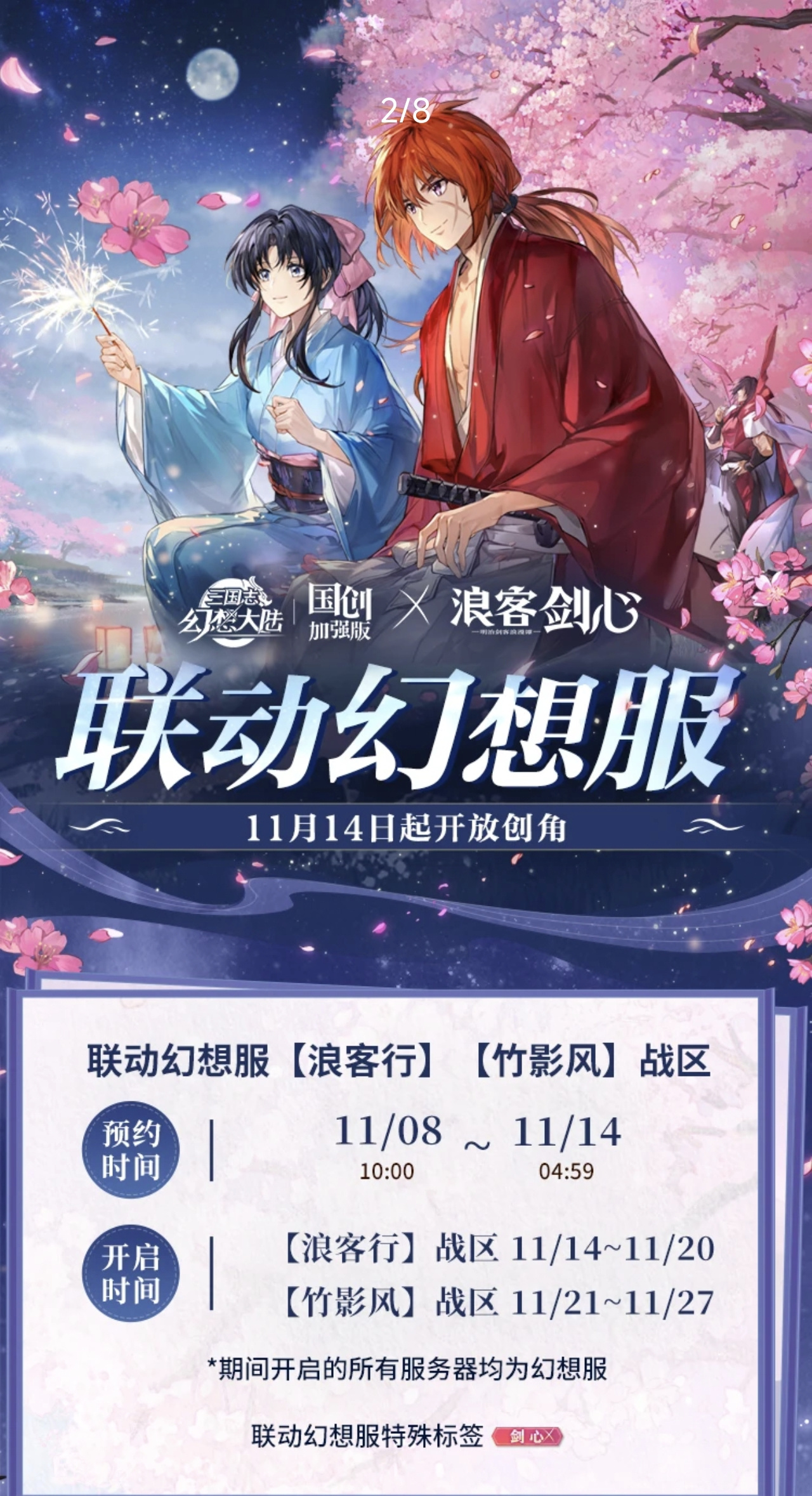 三国志幻想大陆浪客剑心联动幻想服开荒攻略