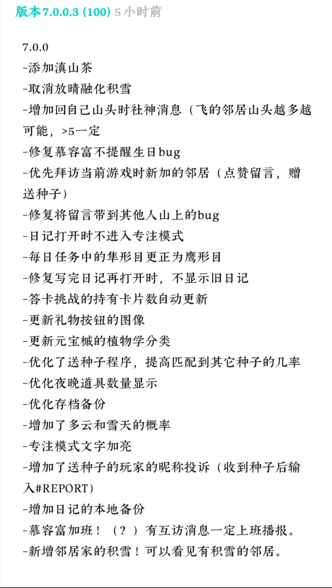 老农种树7.0版本更新指南
