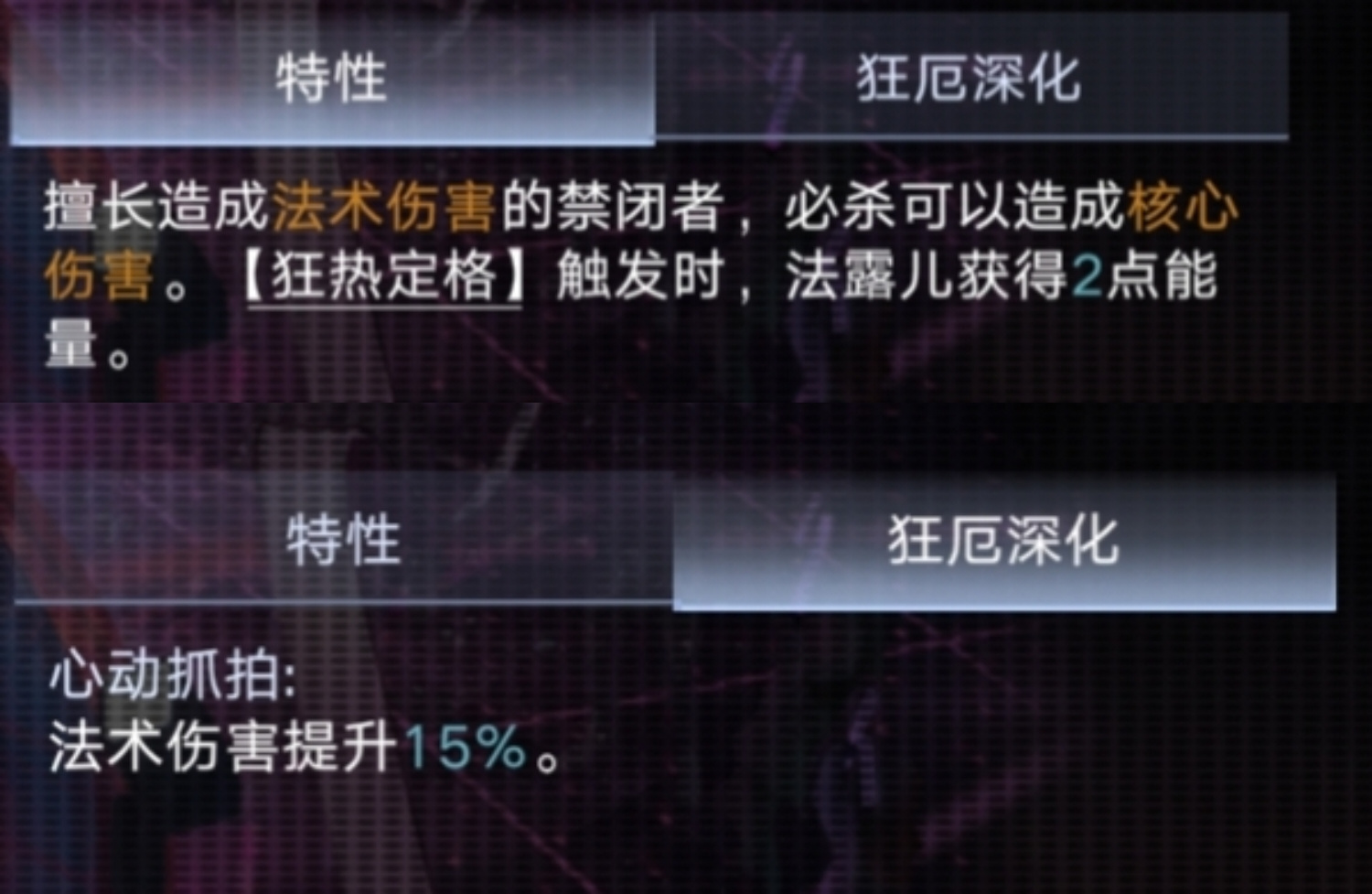 无期迷途法露儿全方位测评