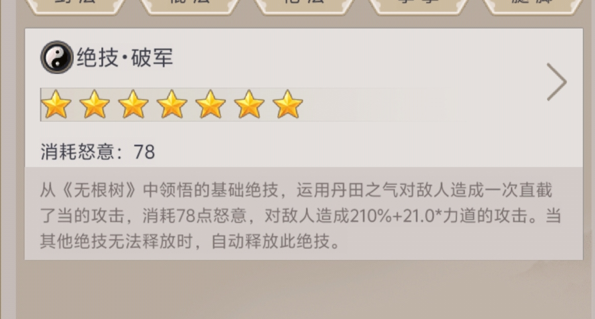 这就是江湖论绝技新系统（推测版）