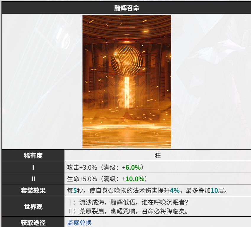 无期迷途黯辉召命烙印简评