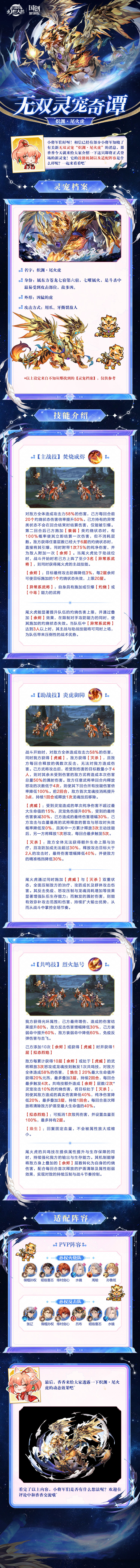 三国志幻想大陆无双灵宠奇谭丨烬火焚尘 九曜燎原