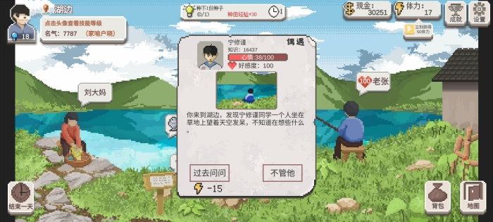 乡村老师乡村老师学生随机事件一览