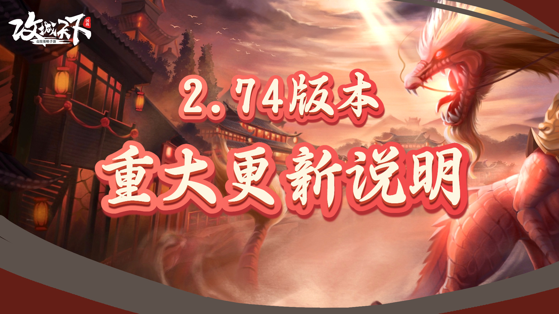 攻城天下2.74版本重大更新，详细说明：金将和子嗣技能的获取以及培养，更趋向便捷！