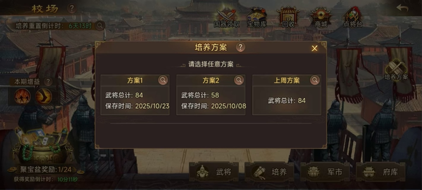 群雄时代校场培养保留计算与整理（新人向）
