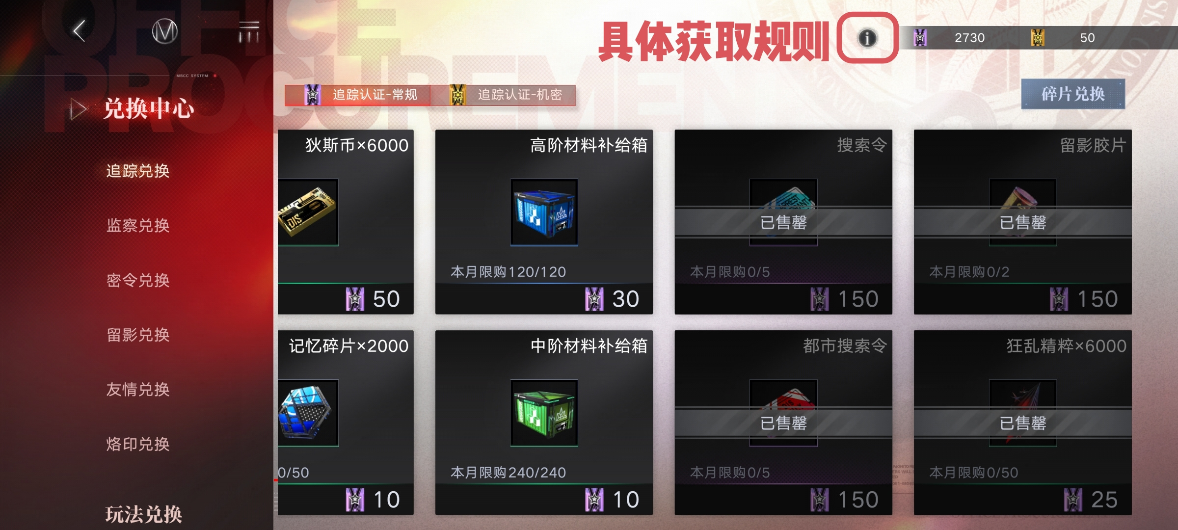 无期迷途采购办商城兑换推荐-萌新入坑必看