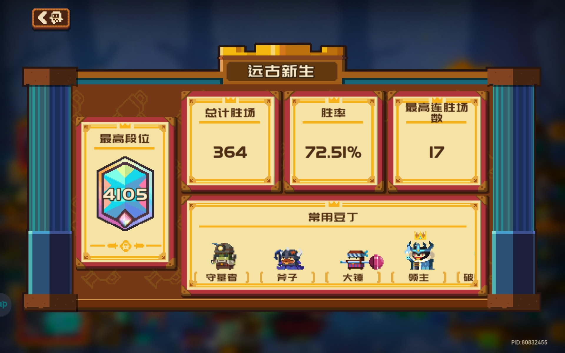 砰砰军团分享阵容