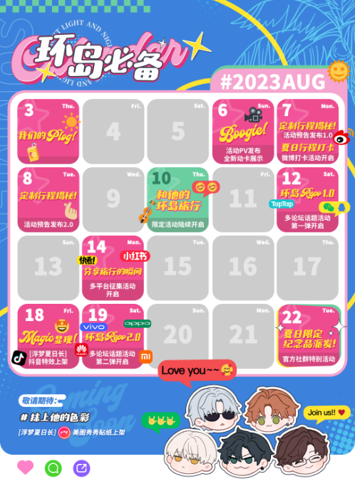 光与夜之恋奇希岛| 超详细攻略&联动预告