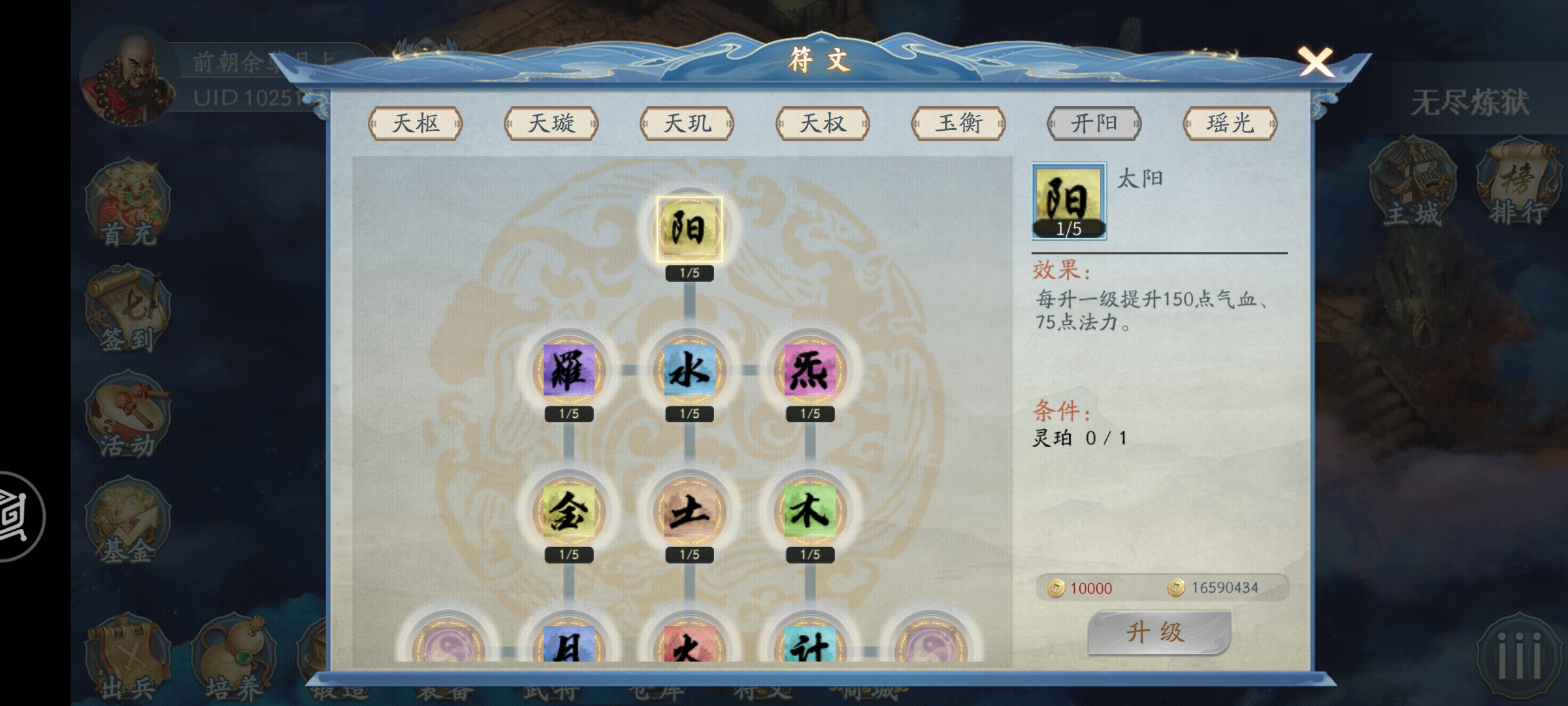 水浒宋江传符文-开阳详解（含个人观点）