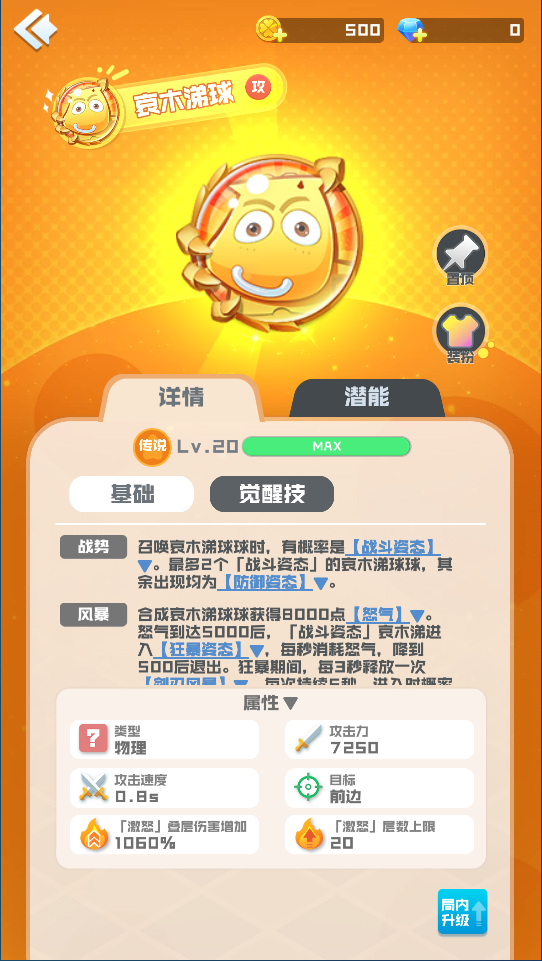 球球英雄球球攻略｜哀木涕：双姿态狂暴战神，攻防一体！
