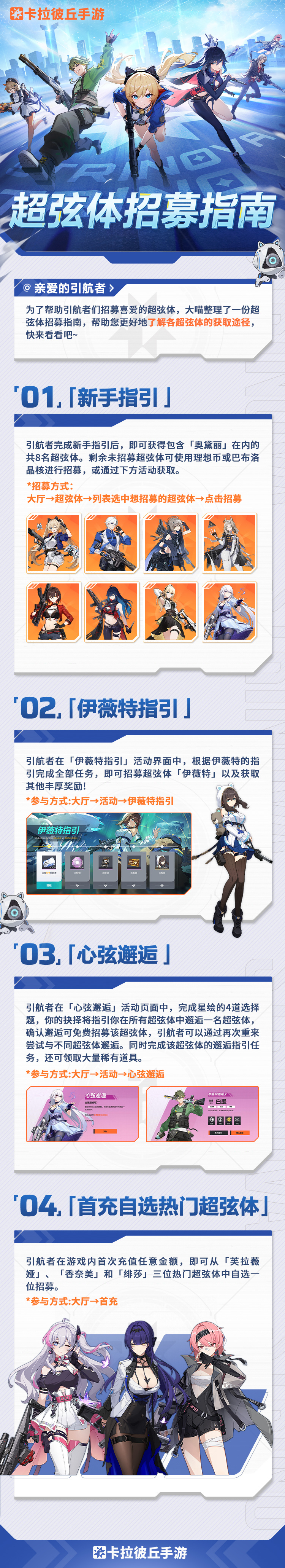 卡拉彼丘「长廊测试」超弦体招募指南