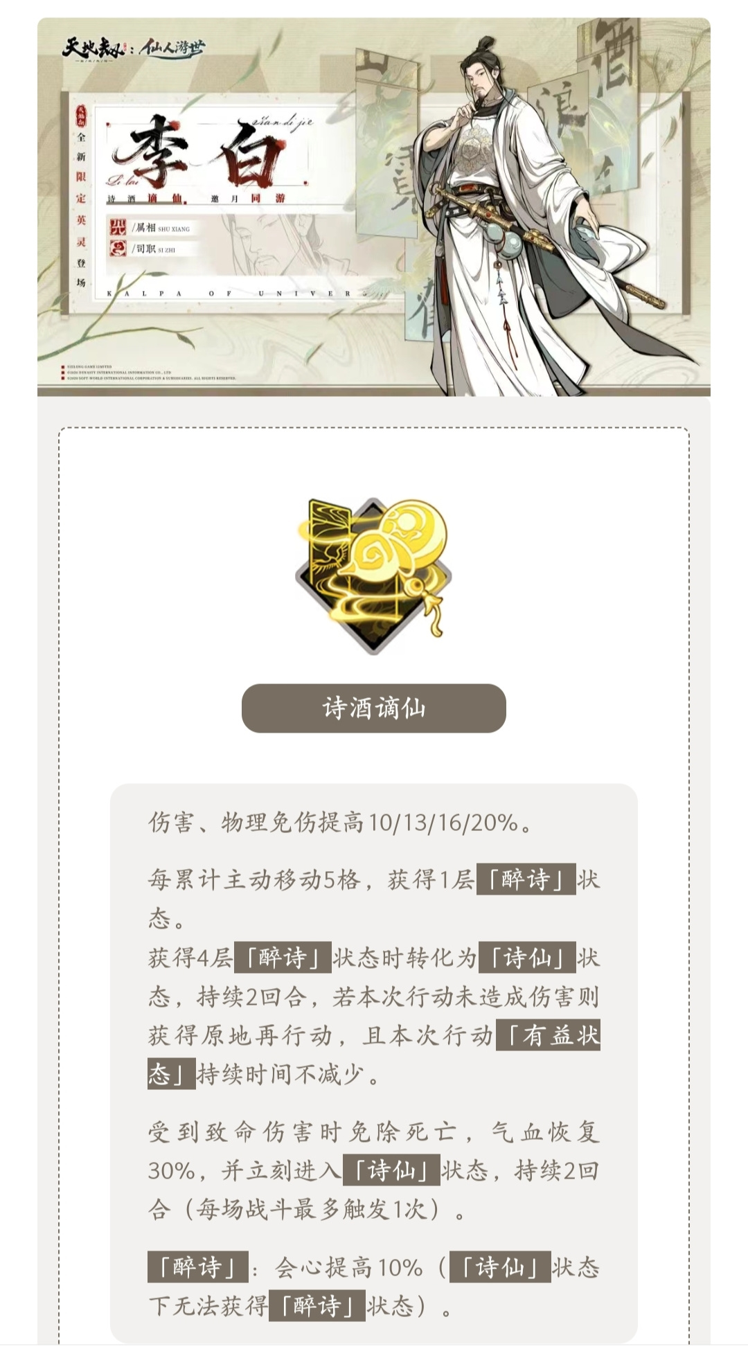天地劫：幽城再临云云国风新角色