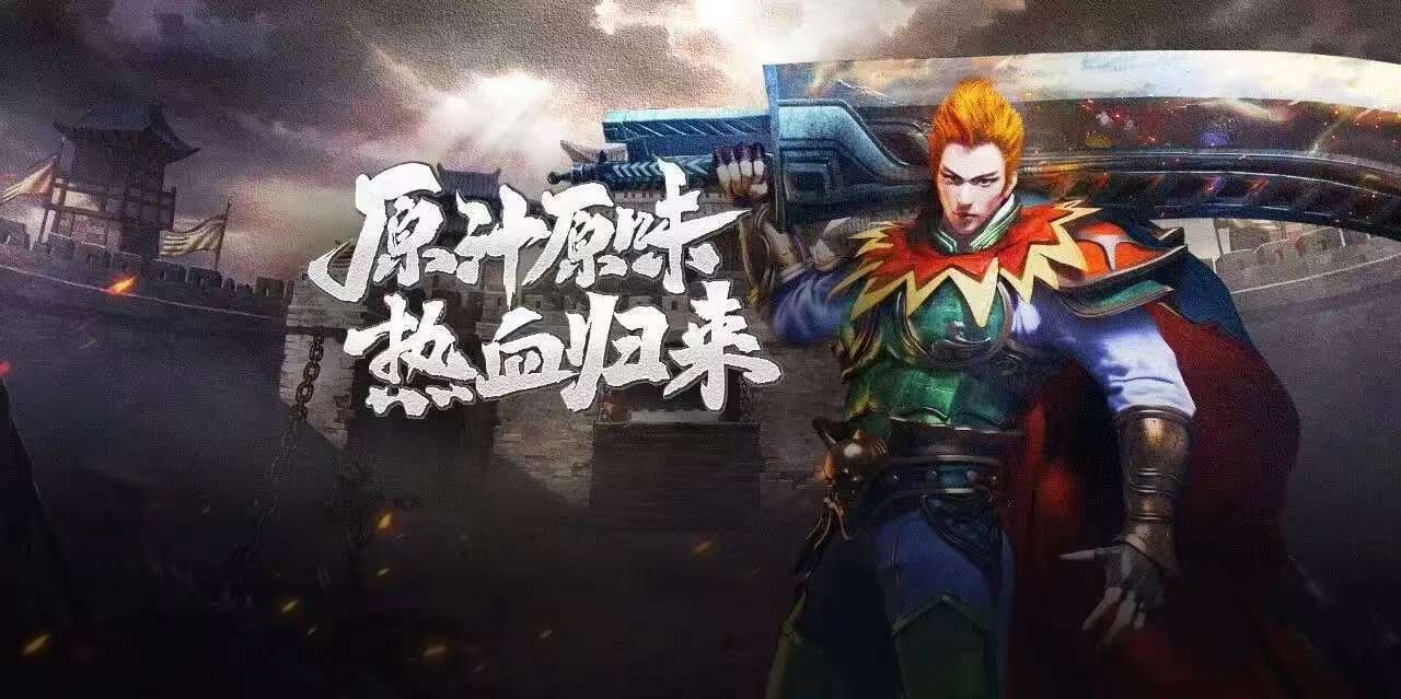 原始传奇《小小屠龙原始火龙》然后下载？认准官方直营及正版授权渠道