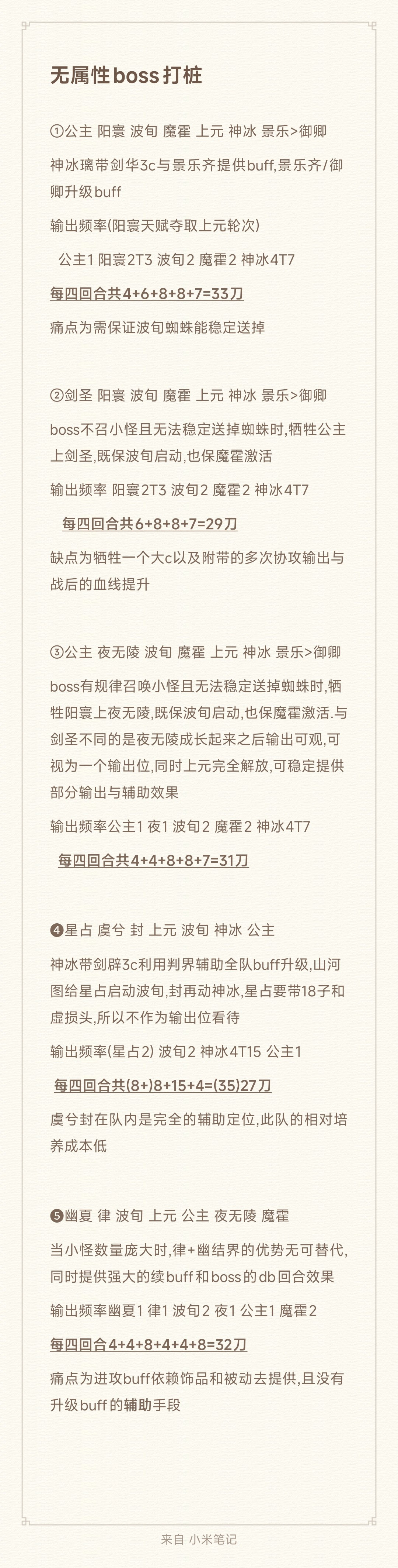 天地劫：幽城再临新版本无属性boss打桩