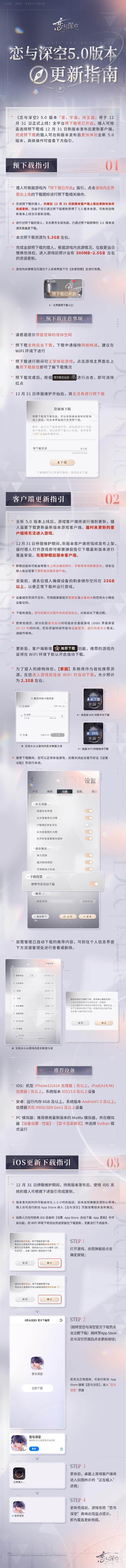 恋与深空