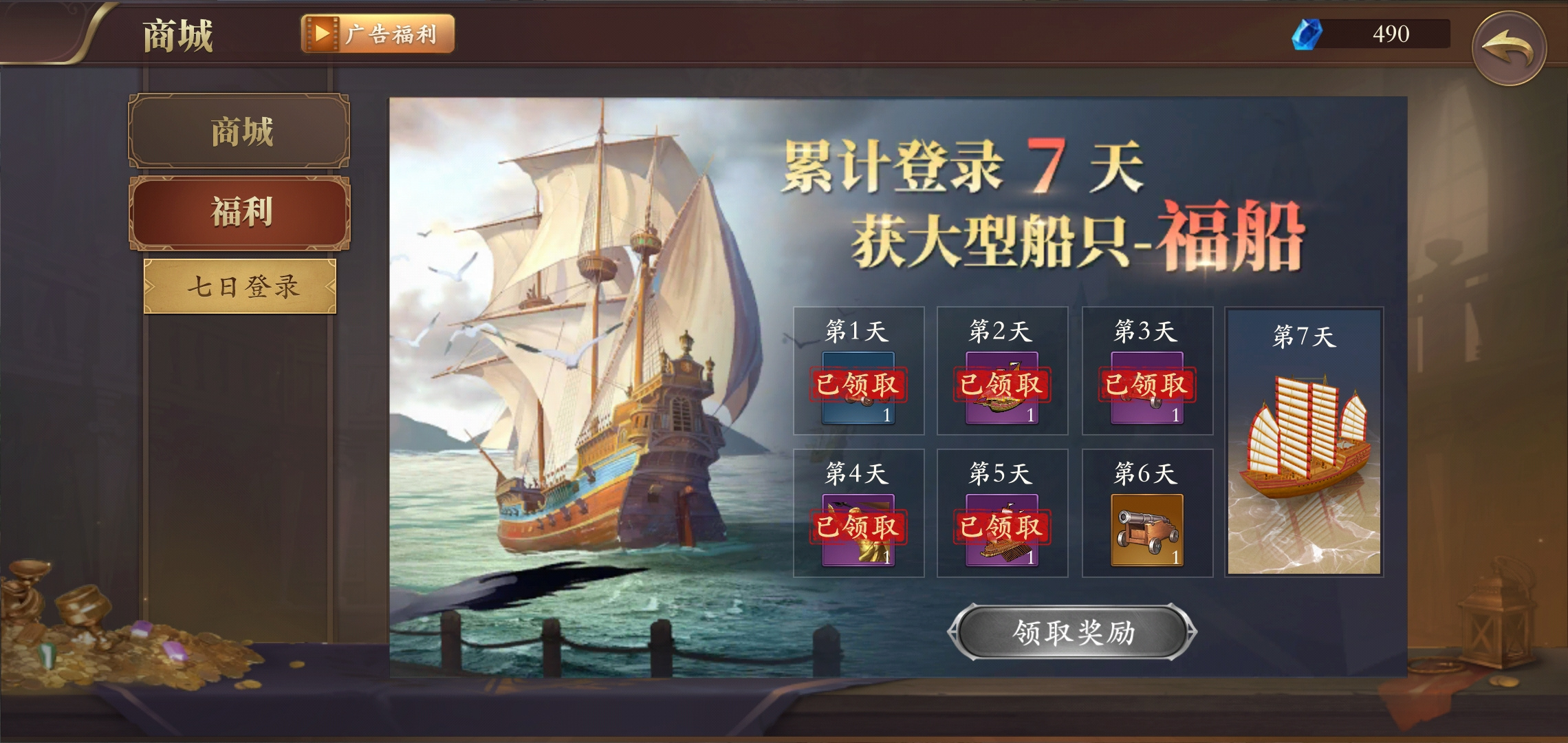 我是航海家一天800钻攻略