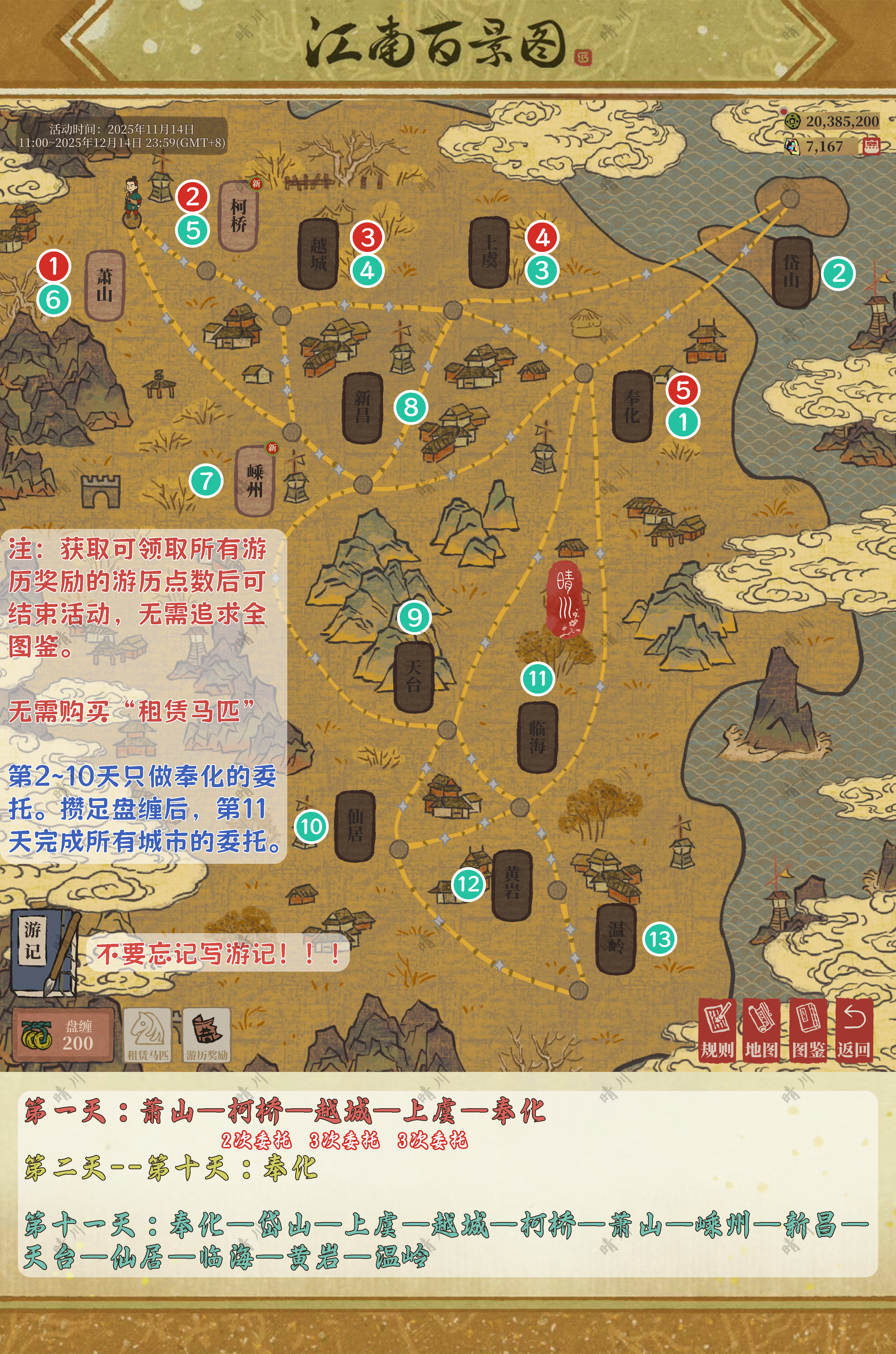 江南百景图5.1.1 徐霞客游记&middot;唐诗之路 路线规划攻略
