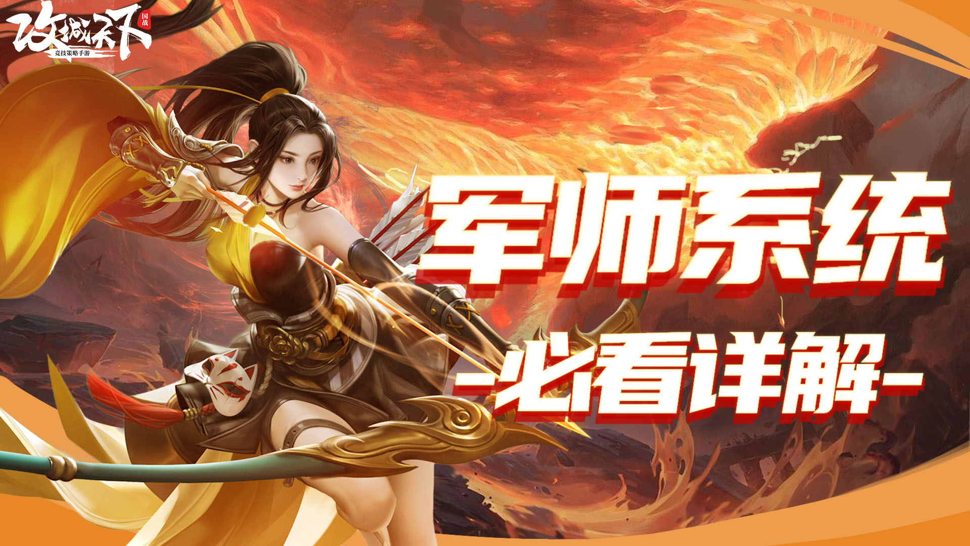 攻城天下【军师系统】：原来它对武将的加强能有那么大的增幅！你都利用好了吗？