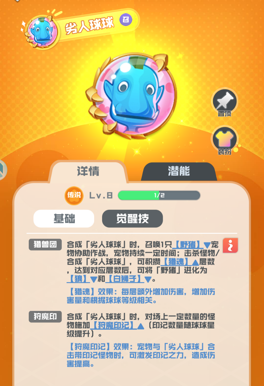 球球英雄球球攻略｜劣人：召唤协同输出，猎魂叠层压制！