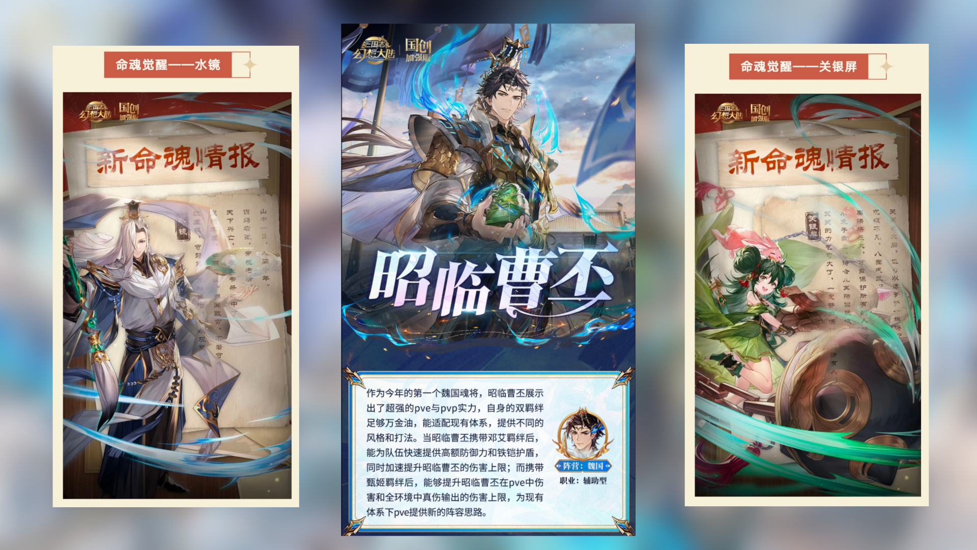 三国志幻想大陆魂曹丕最终阵容确定！命魂觉醒的水镜加入盾队！关银屏强势来袭！