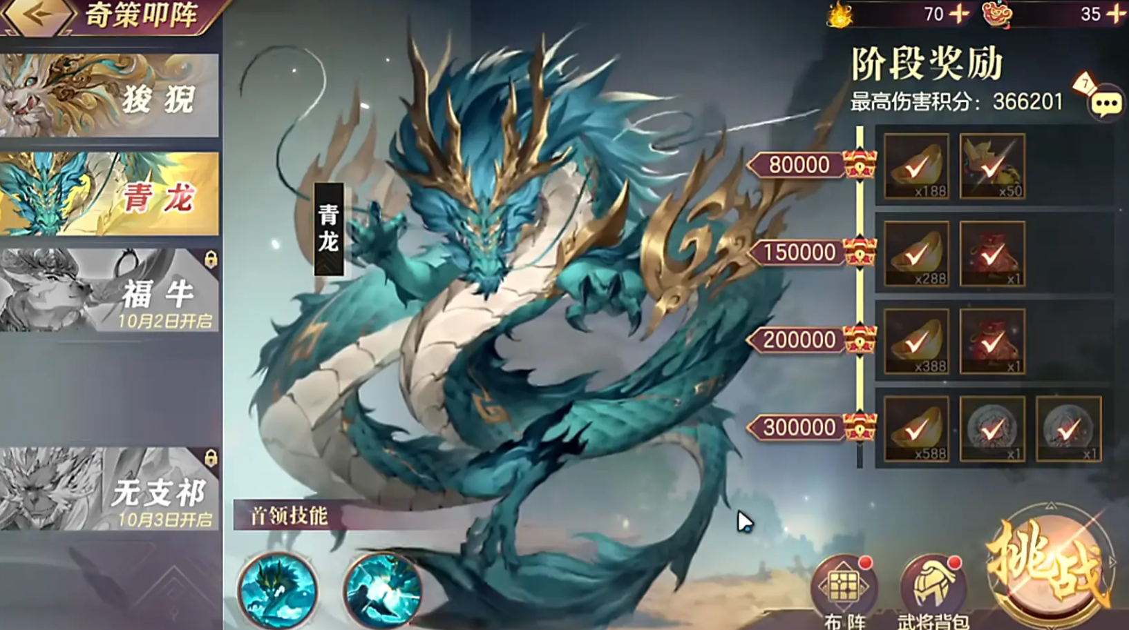 三国志幻想大陆「三国志幻想大陆」青龙满奖励详细攻略教程