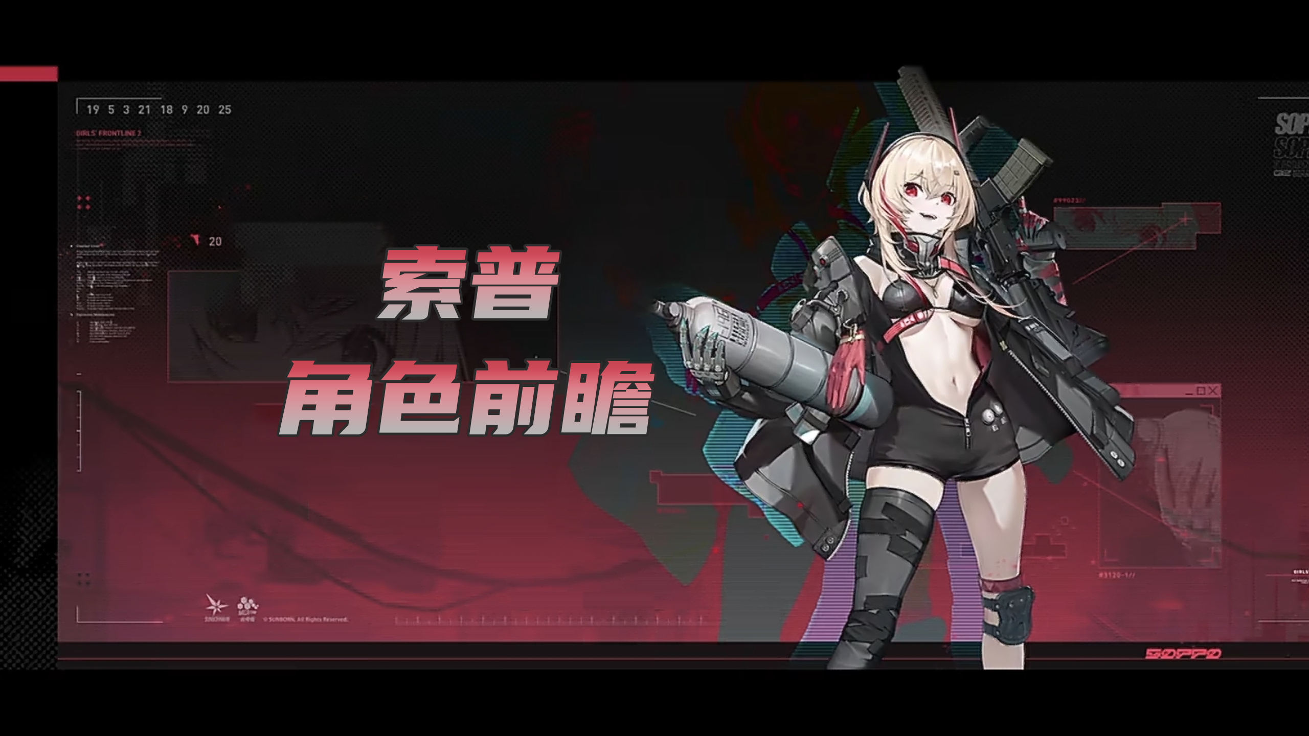 少女前线2：追放索普超全面技能解析！第一个双重属性角色！冰火自由切换！