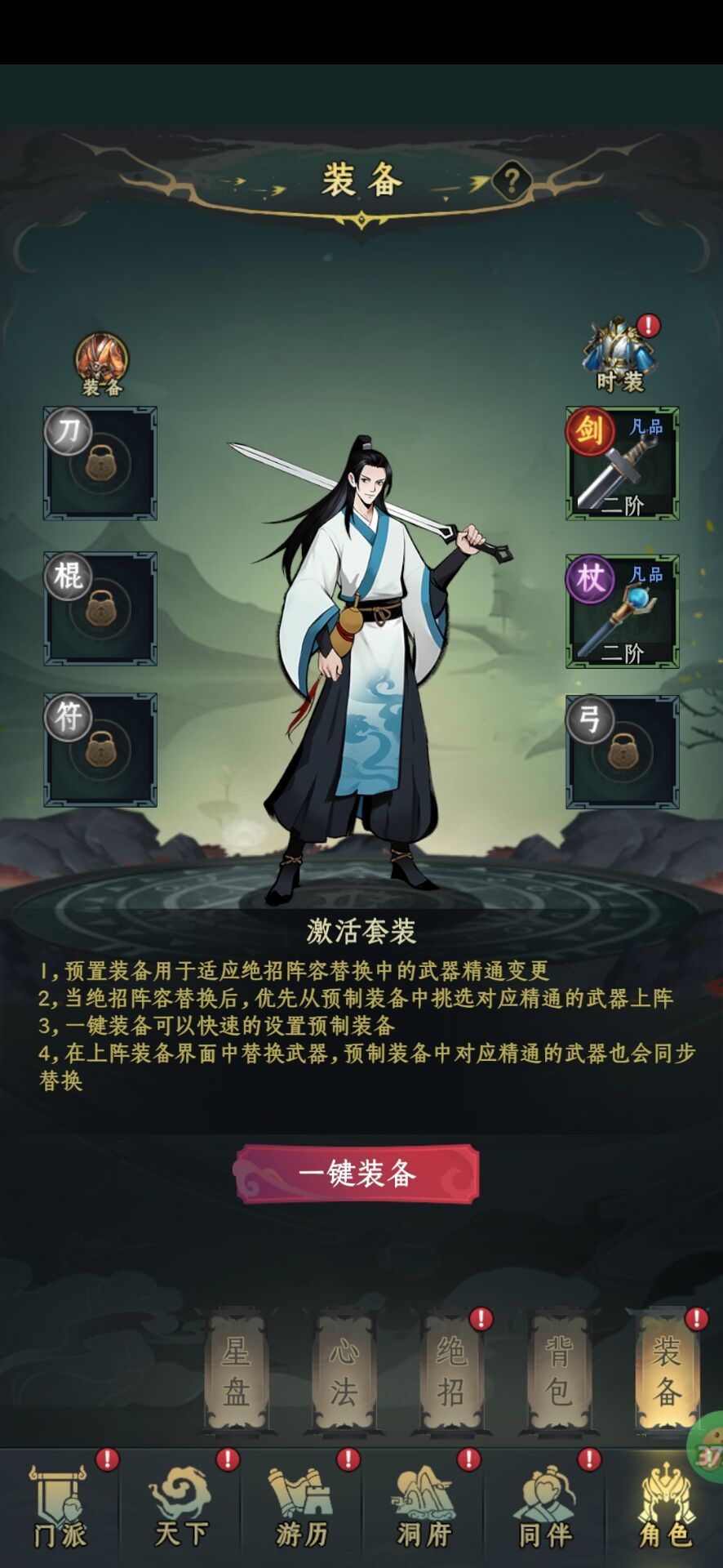 一起来修仙入门攻略-门派-武器精通
