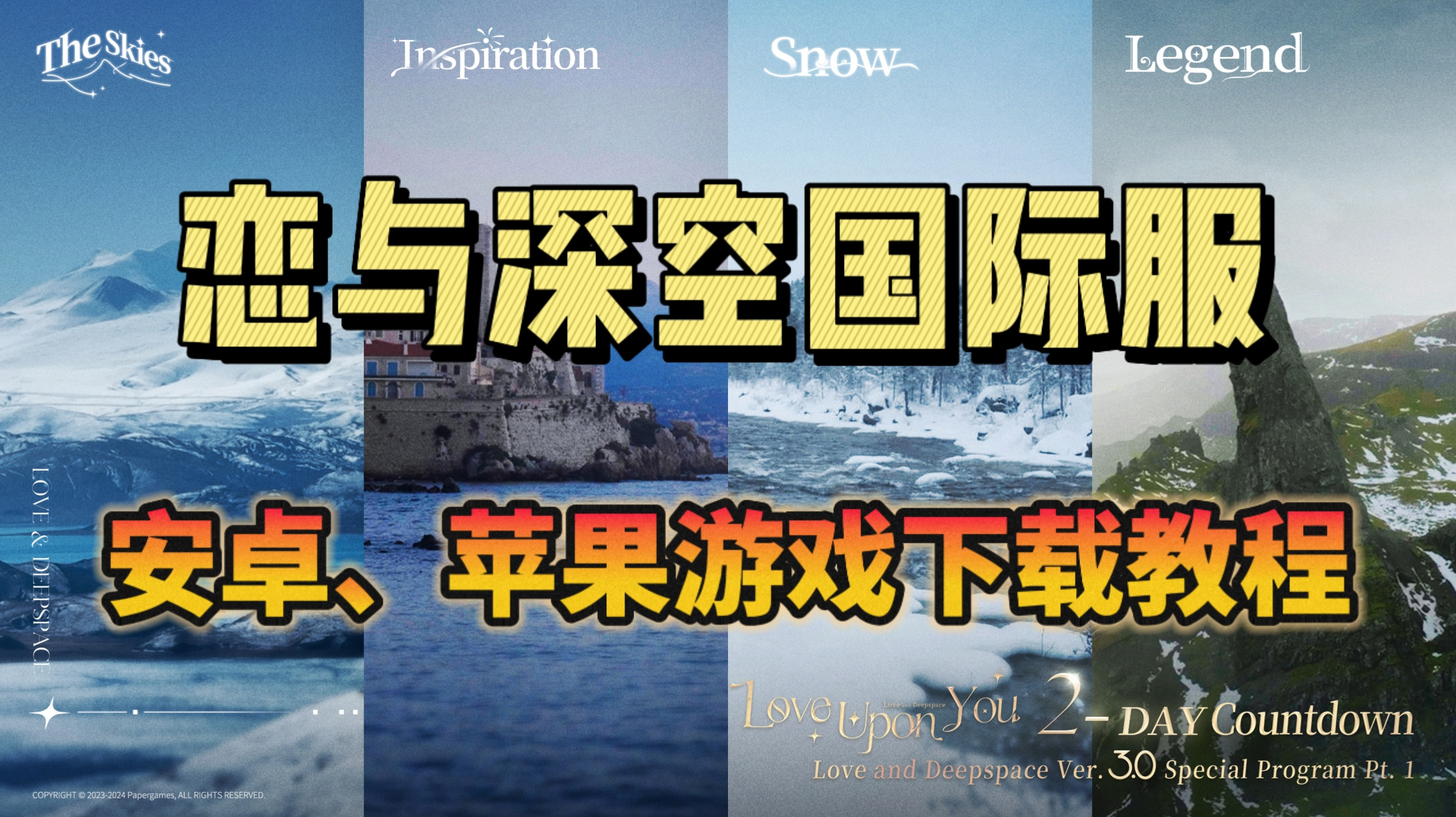 恋与深空恋与深空国际服游戏下载教程（真不来试试国际服？）