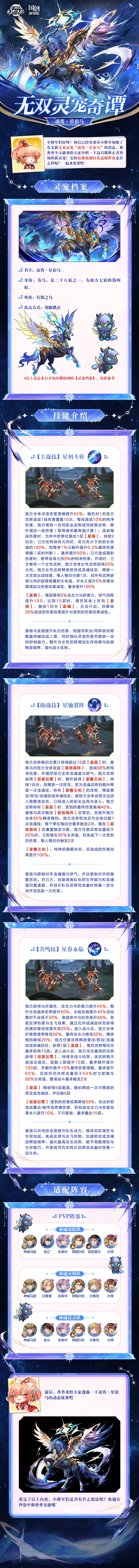 三国志幻想大陆无双灵宠奇谭 | 星芒万丈 一骑冲霄