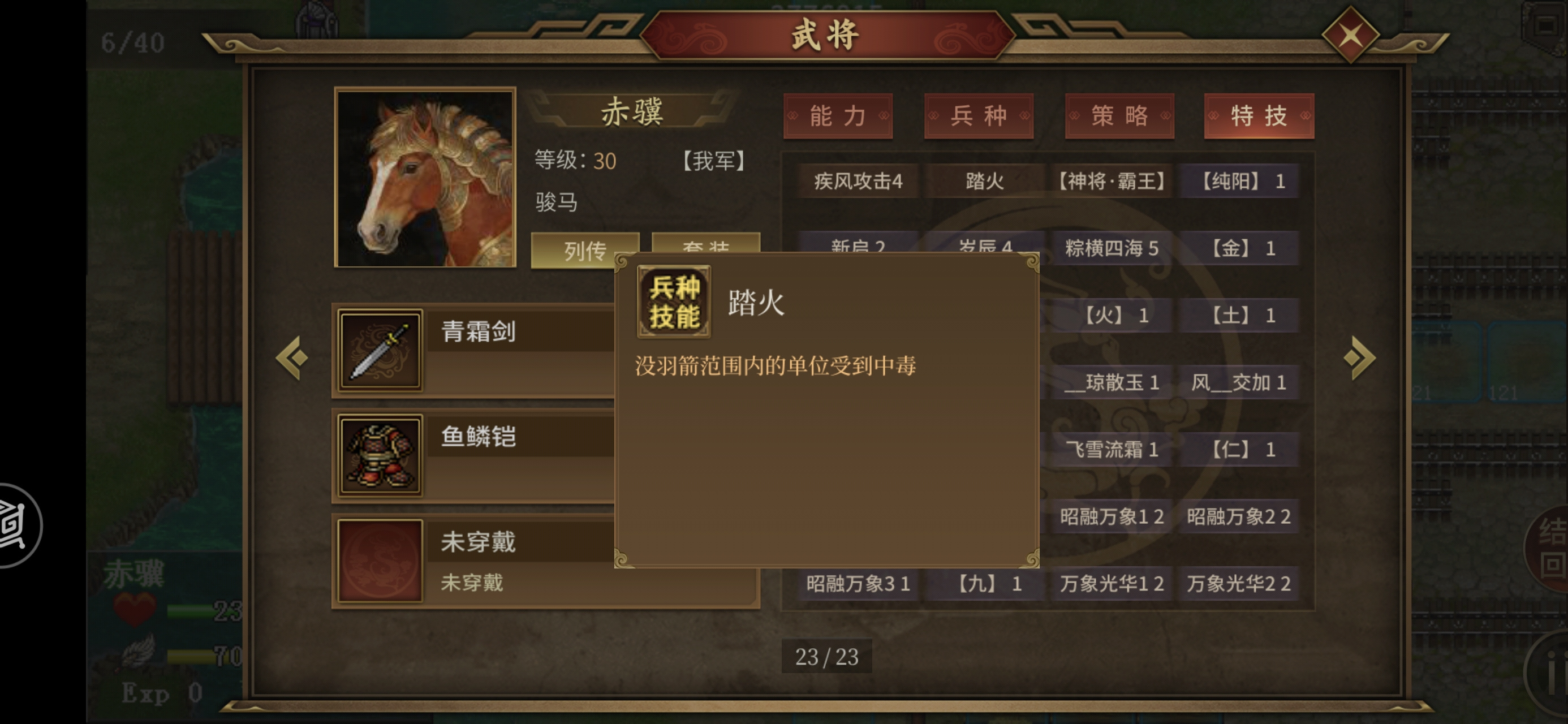同人圣三国蜀汉传育骏争骅中能培育出的名马