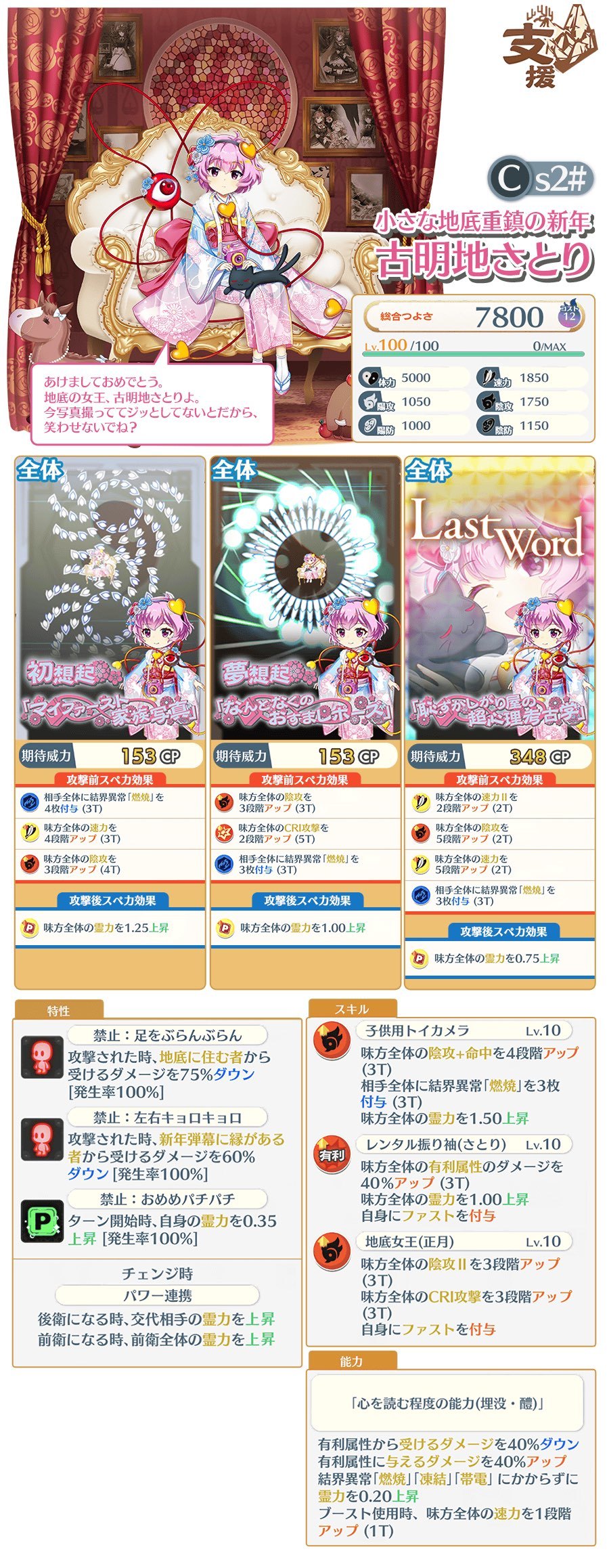 东方归言录新年幼觉、EX冥丸星
