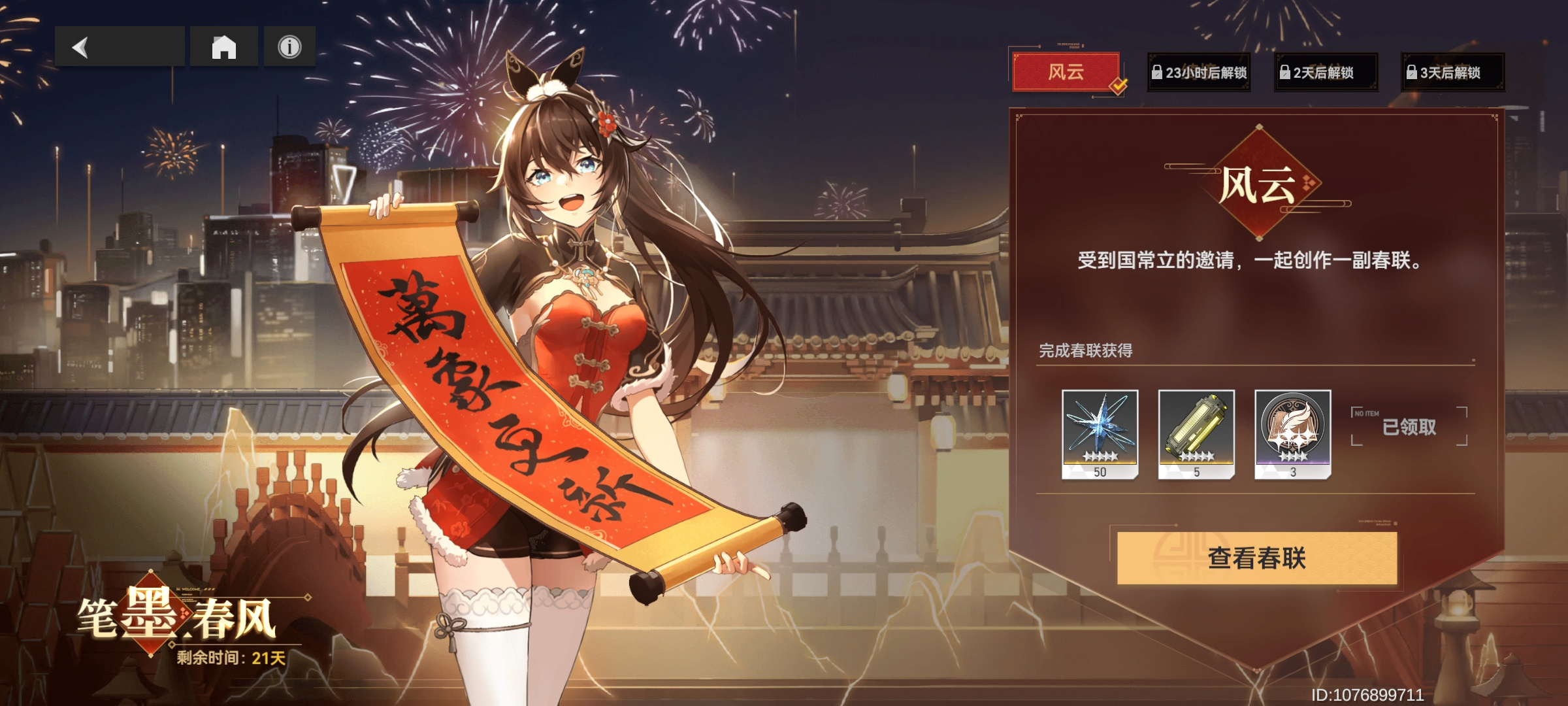 深空之眼新春活动更新内容（二）+一己之见