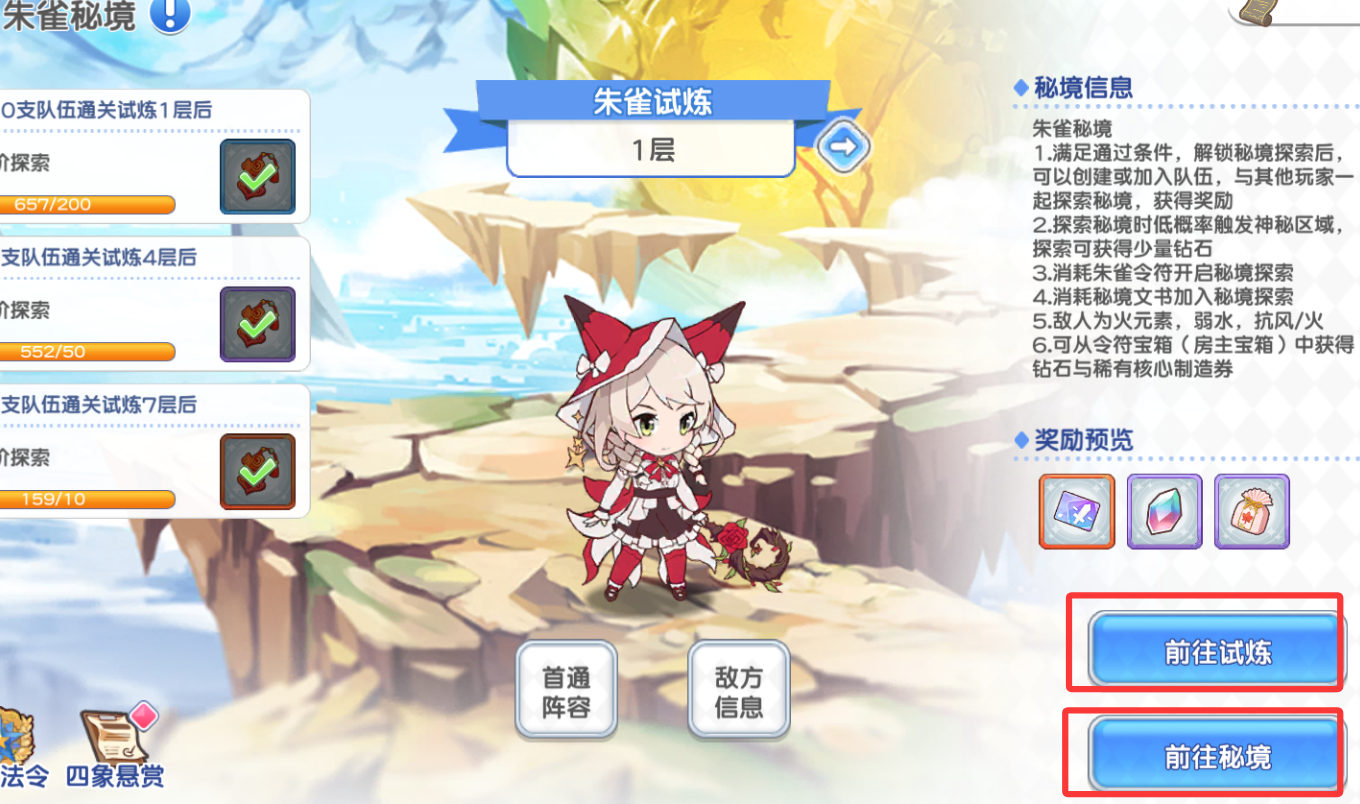 冒险小分队【山海经攻略】四象秘境联机副本注意点