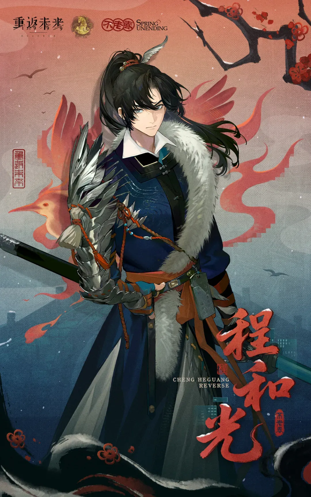 重返未来：1999【角色信息】程和光 | Cheng Heguang