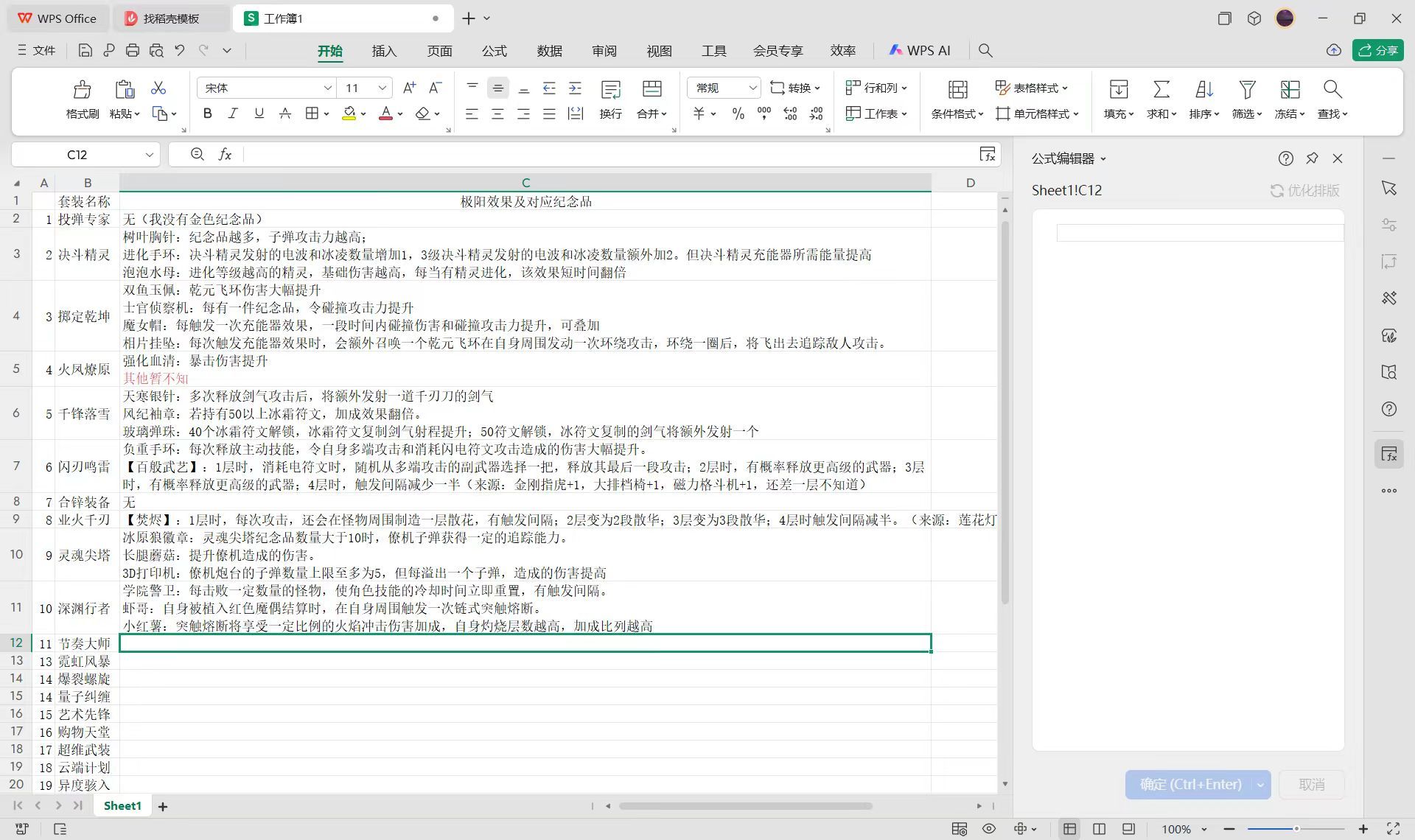 霓虹深渊：无限黑海部分烈化效果摘要