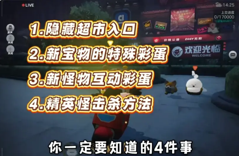蛋仔派对皮蛋教官深度解析｜蛋仔派对好蛋来超市副本【保姆级通关指南】