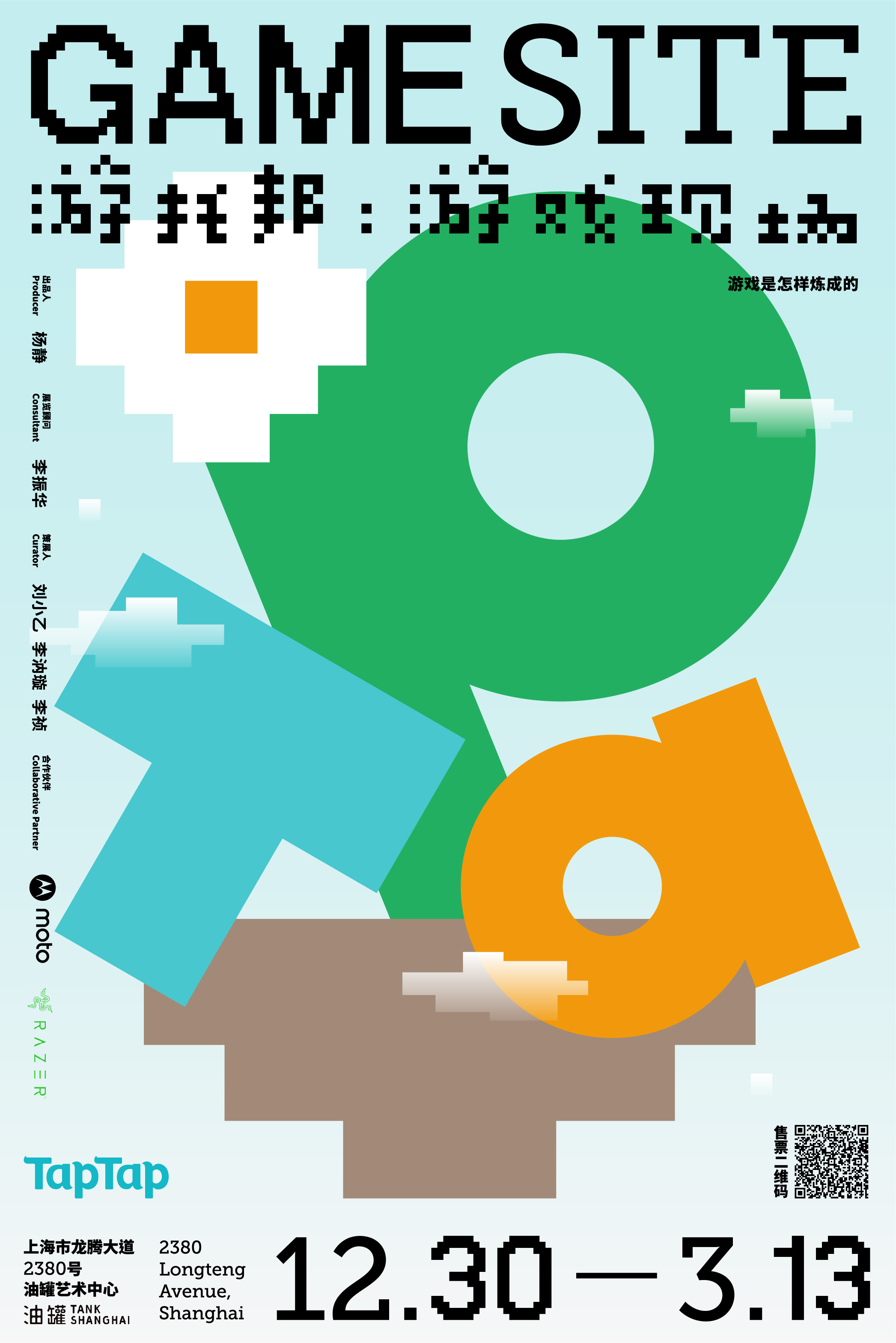 世上英雄转丨邀你一起，前往 TapTap 首次艺术展「游托邦：游戏现场」！