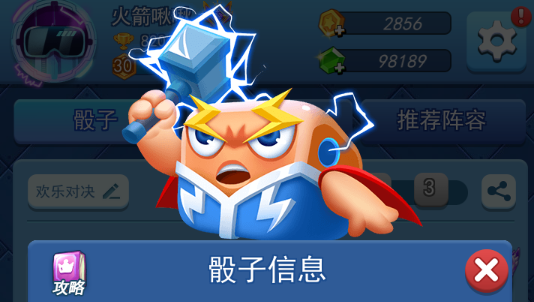 欢乐对决雷神竞技场玩法攻略图文