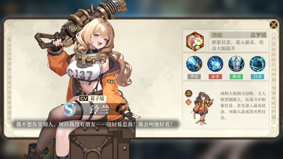 空之要塞：启航【有奖征集】蒸汽攻略组 - 清纯少女or暴走萝莉！空塞双重人格女孩铃兰测评