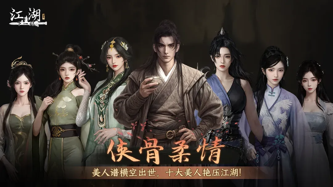 下一站江湖Ⅱ《下一站江湖 II》版本更新、玩法亮点与新手武学避坑全指南