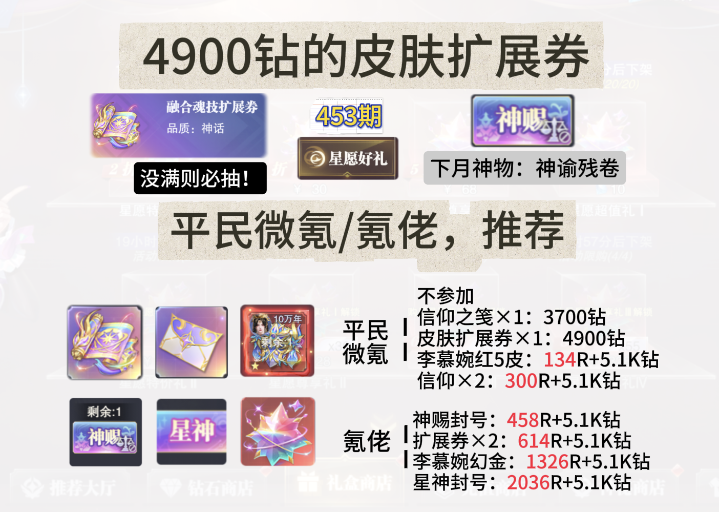 斗罗大陆：魂师对决第453期、星愿好礼S2