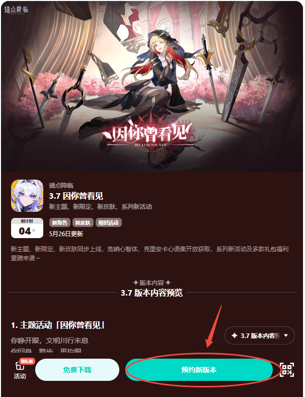 锚点降临【有奖互动】预约《锚点降临》新版本，回复并分享有奖！