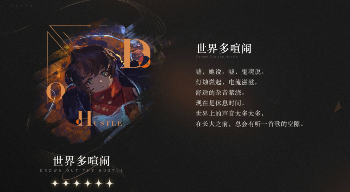 重返未来：1999【心相信息】六星 | 世界多喧闹