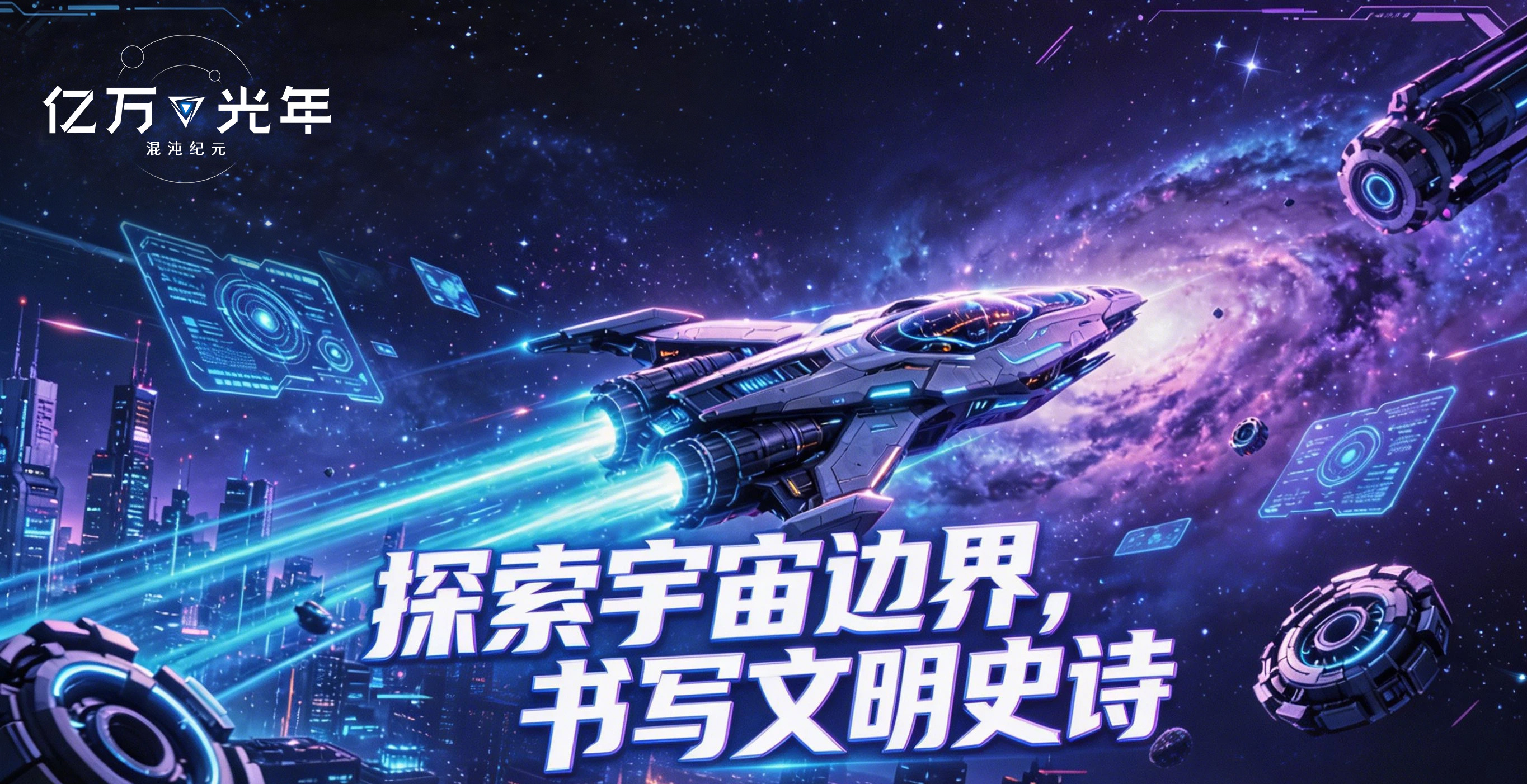 亿万光年【跃迁攻略】源质获取大全合集！（内含福利）