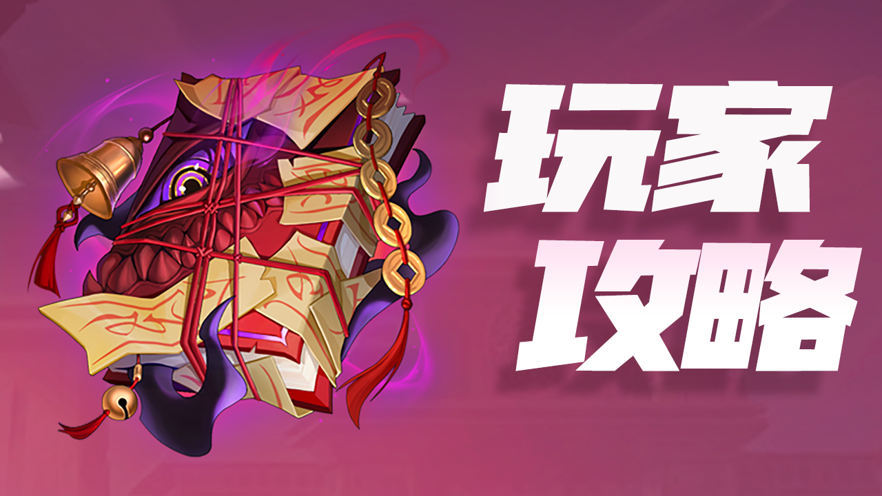 上古王冠玩家攻略 | 全新星瀚魔典&middot;玄阴噬魂