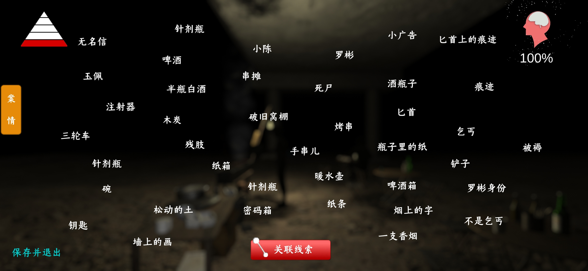 孙美琪疑案:记忆碎片记忆碎片攻略